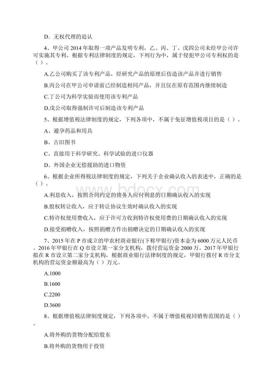 中级会计职称《经济法》检测真题II卷 附答案.docx_第2页