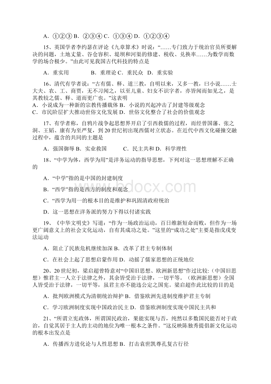 石家庄二中高二年级期中考试历史试题.docx_第3页