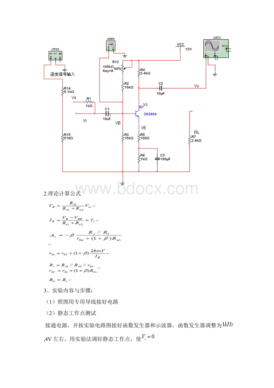 电工实验报告Word文档格式.docx_第2页