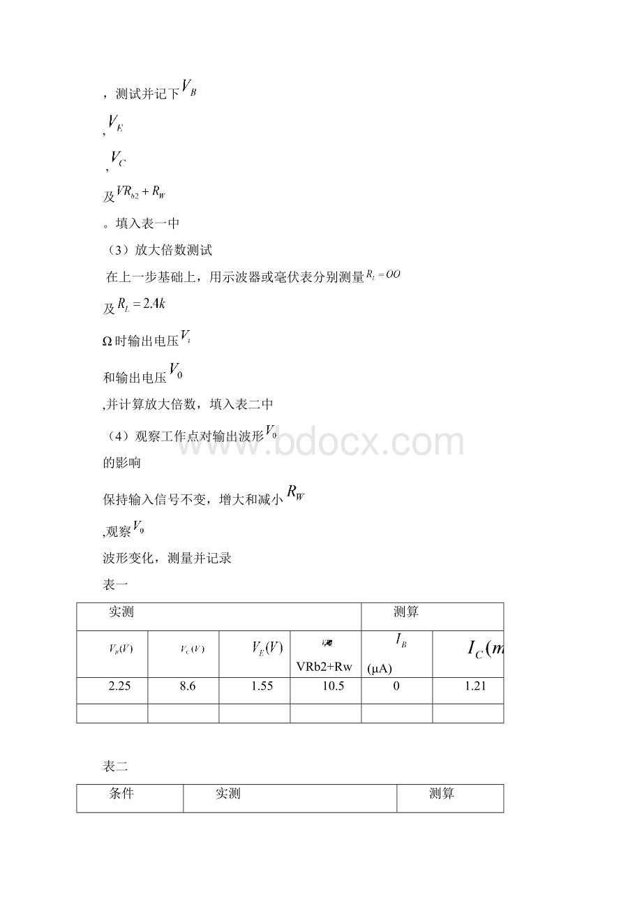 电工实验报告Word文档格式.docx_第3页