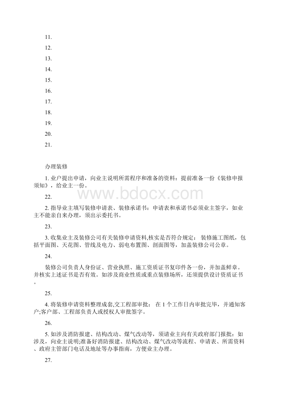 某物业服务全流程标准.docx_第2页