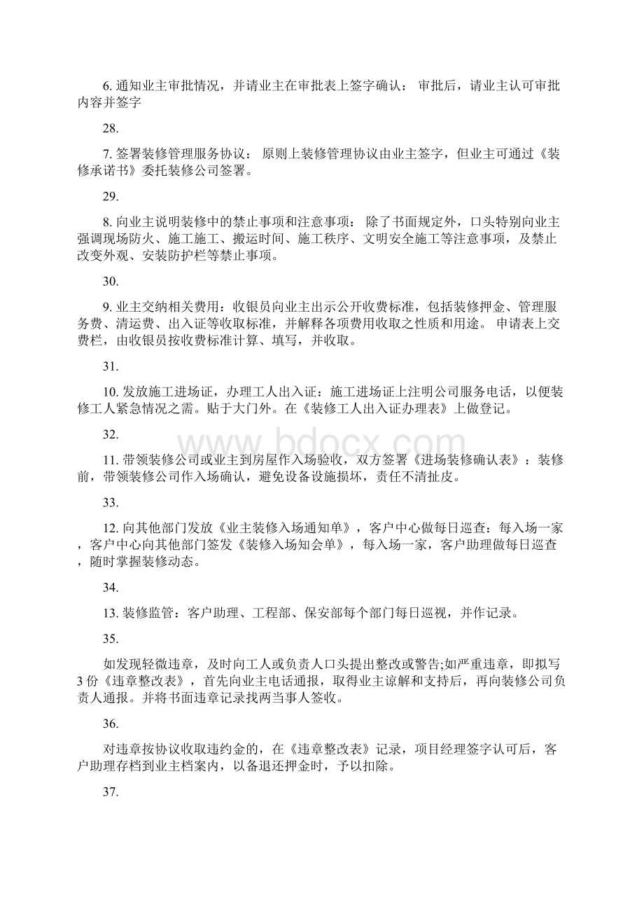 某物业服务全流程标准.docx_第3页