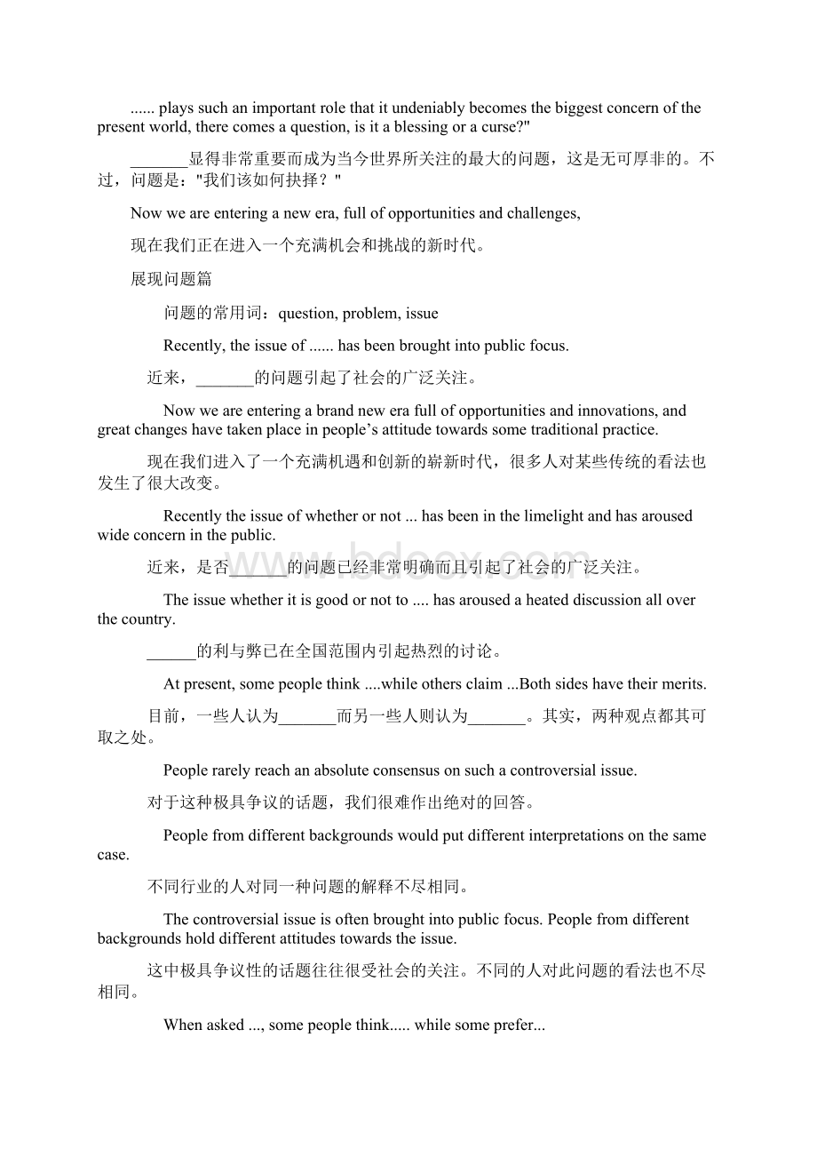 英语学习四级作文常用句型模板及套句大全必备.docx_第2页