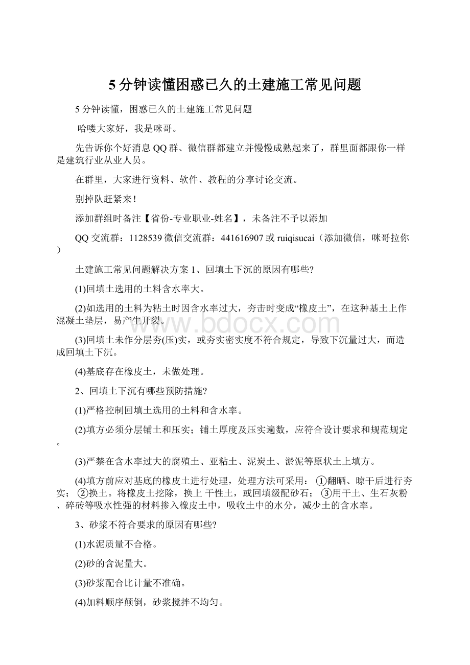 5分钟读懂困惑已久的土建施工常见问题.docx_第1页