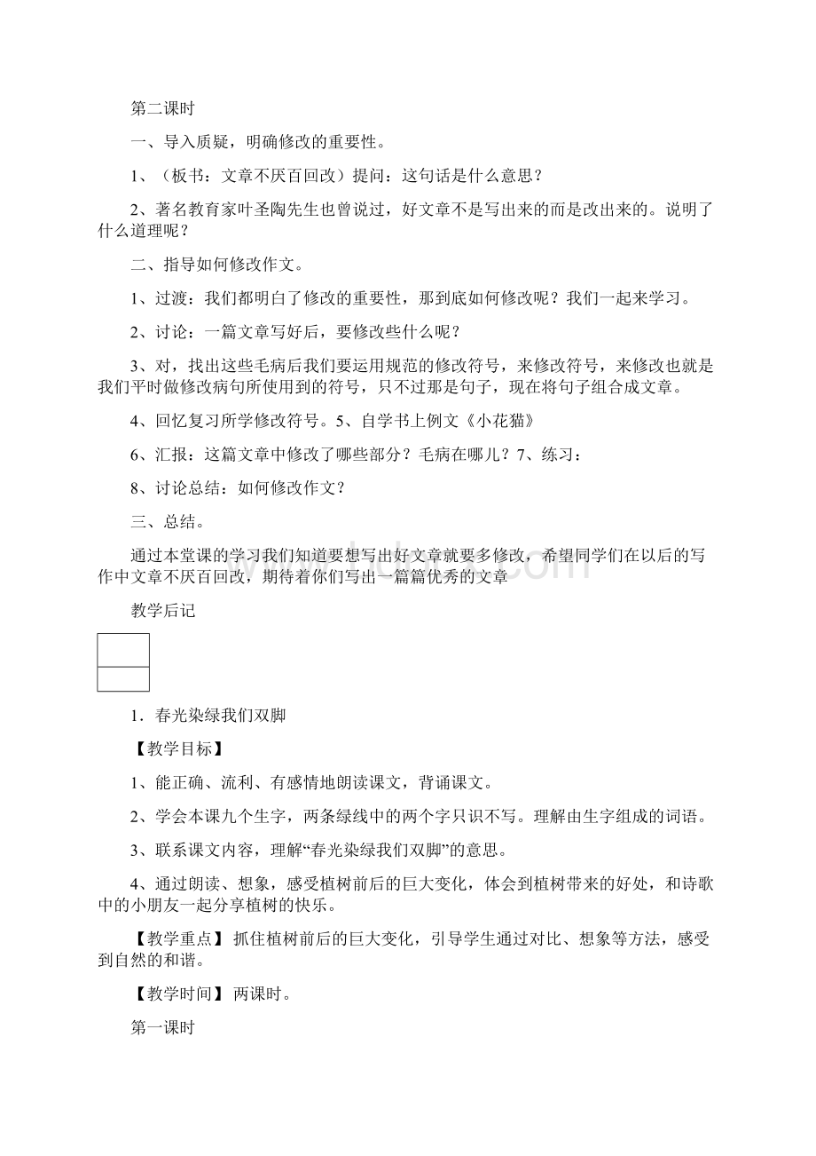 苏教版国标本小学五年级语文下册全册教案.docx_第2页