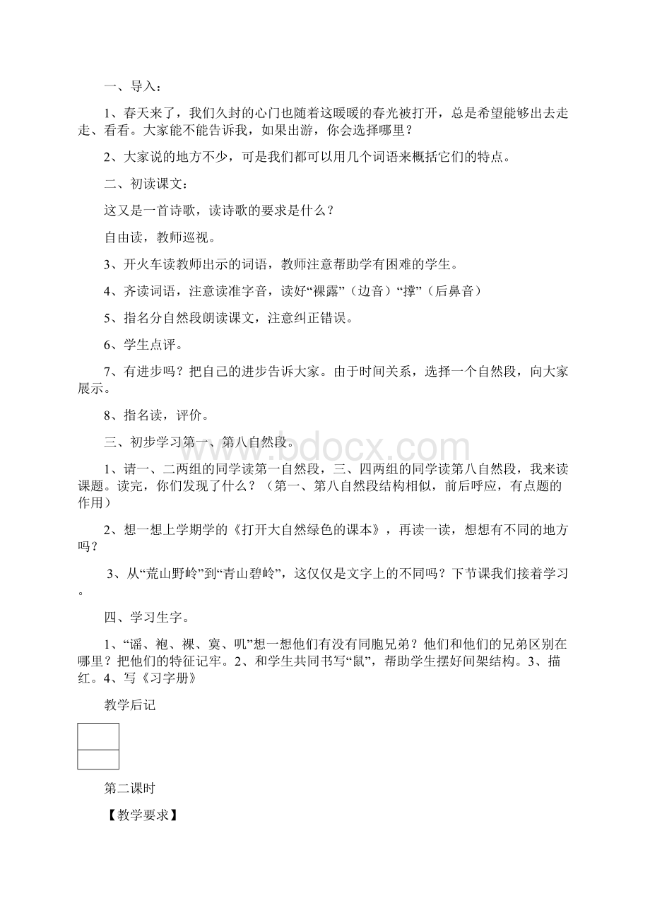 苏教版国标本小学五年级语文下册全册教案.docx_第3页