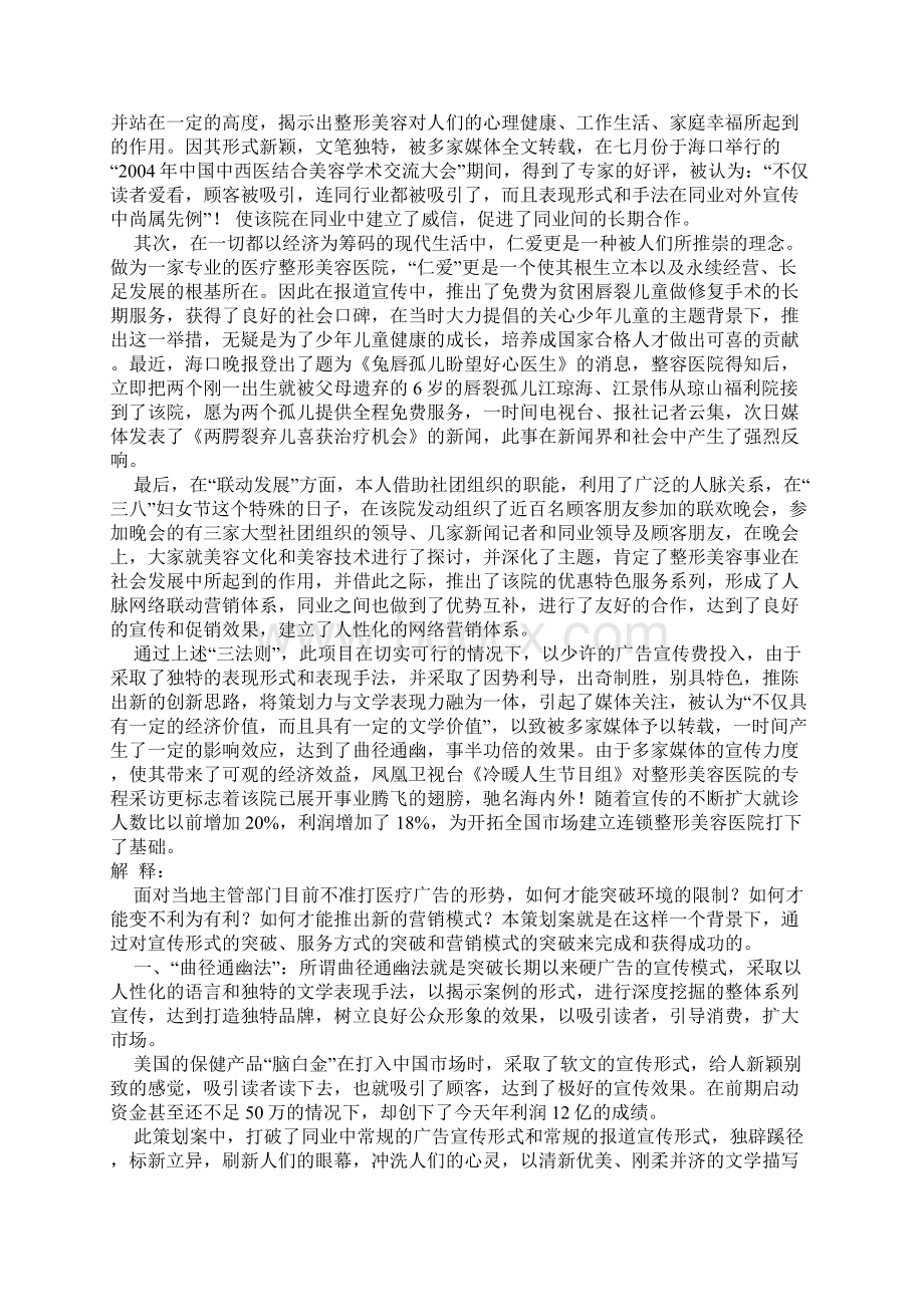 整形美容医院营销推广策划案+医院整形科营销策划案Word下载.docx_第3页