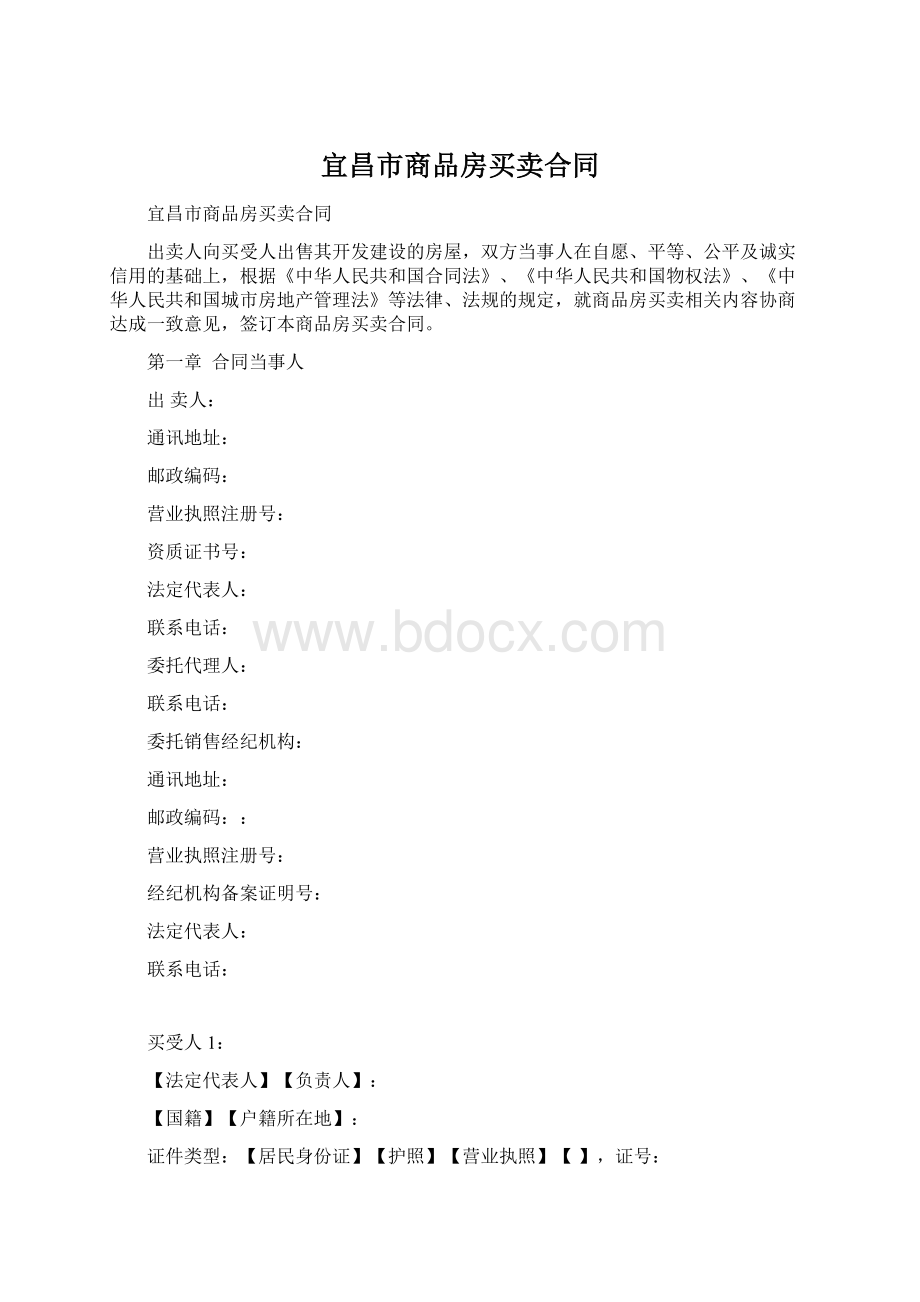 宜昌市商品房买卖合同Word格式文档下载.docx