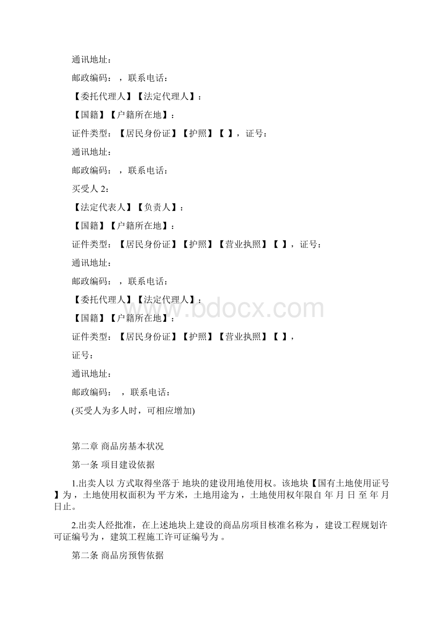 宜昌市商品房买卖合同.docx_第2页