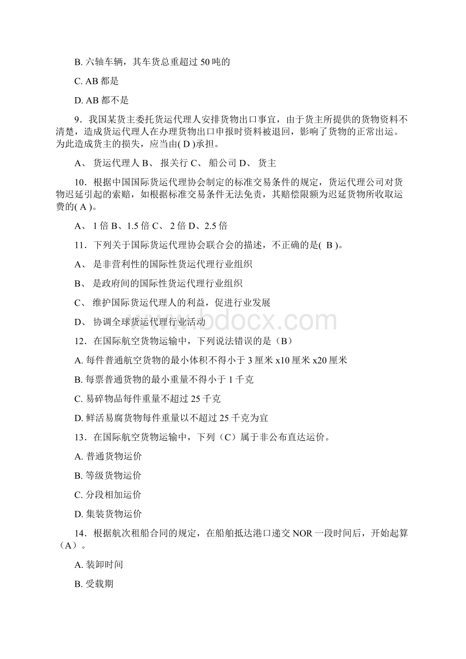 国际货运代理业务试题as.docx_第2页