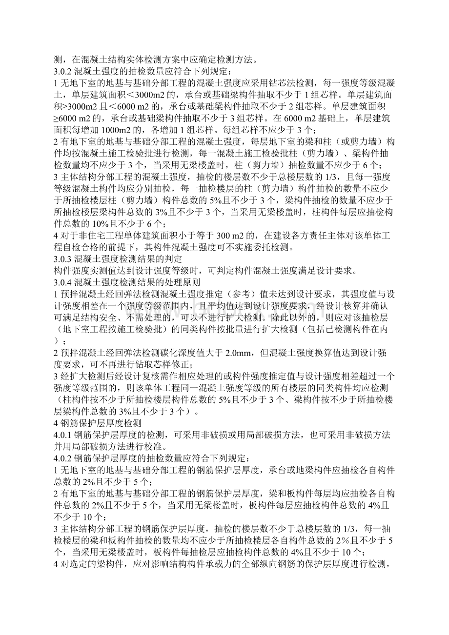 建筑工程项目计划混凝土结构实体检测规定.docx_第2页