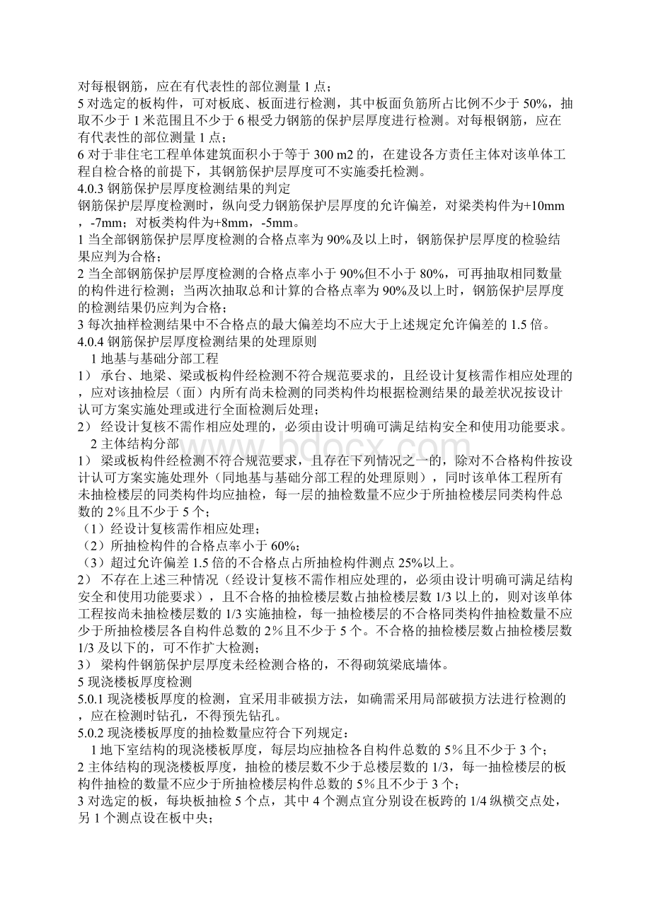 建筑工程项目计划混凝土结构实体检测规定.docx_第3页