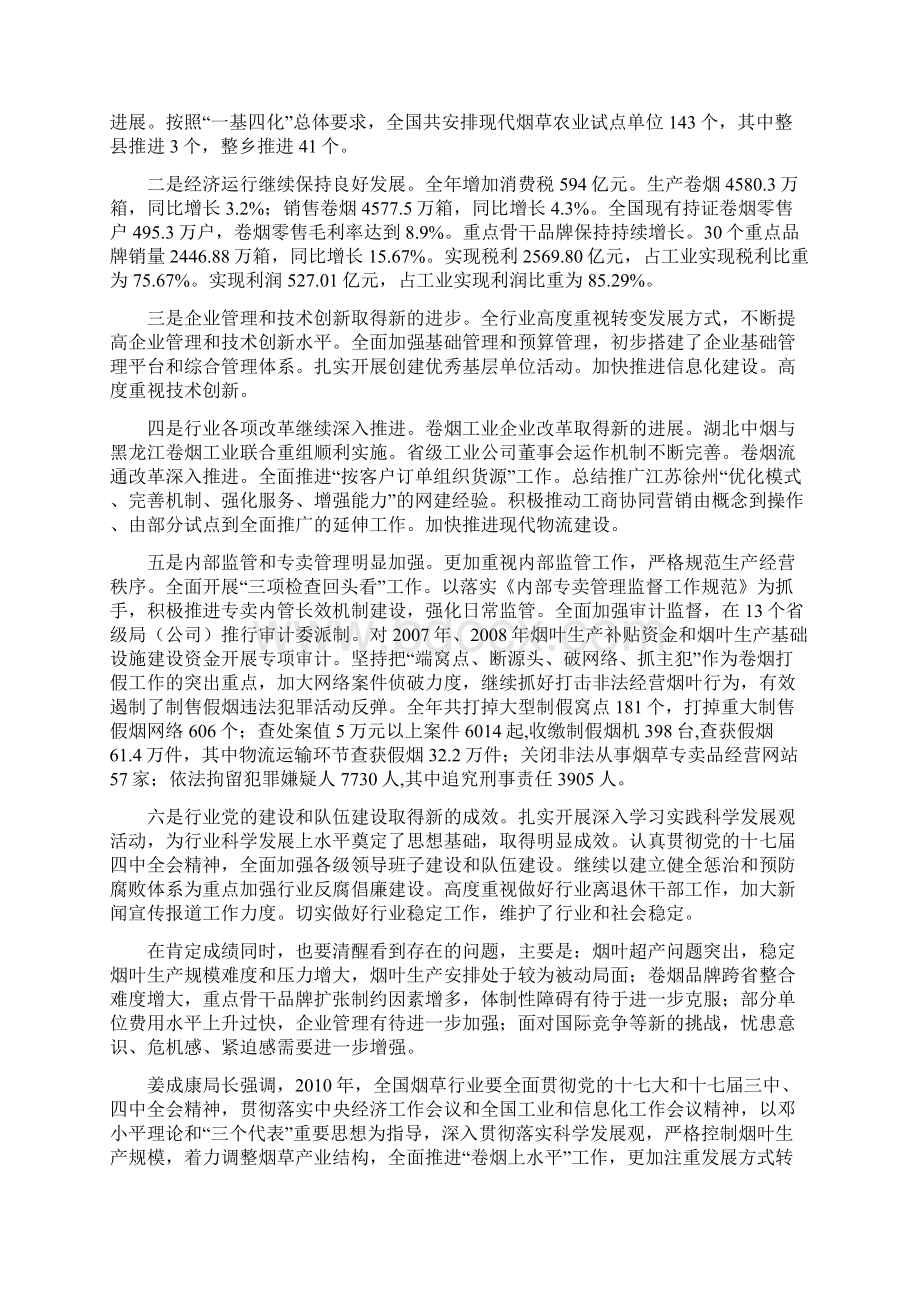 全国烟草工作会议精神传达提纲.docx_第2页