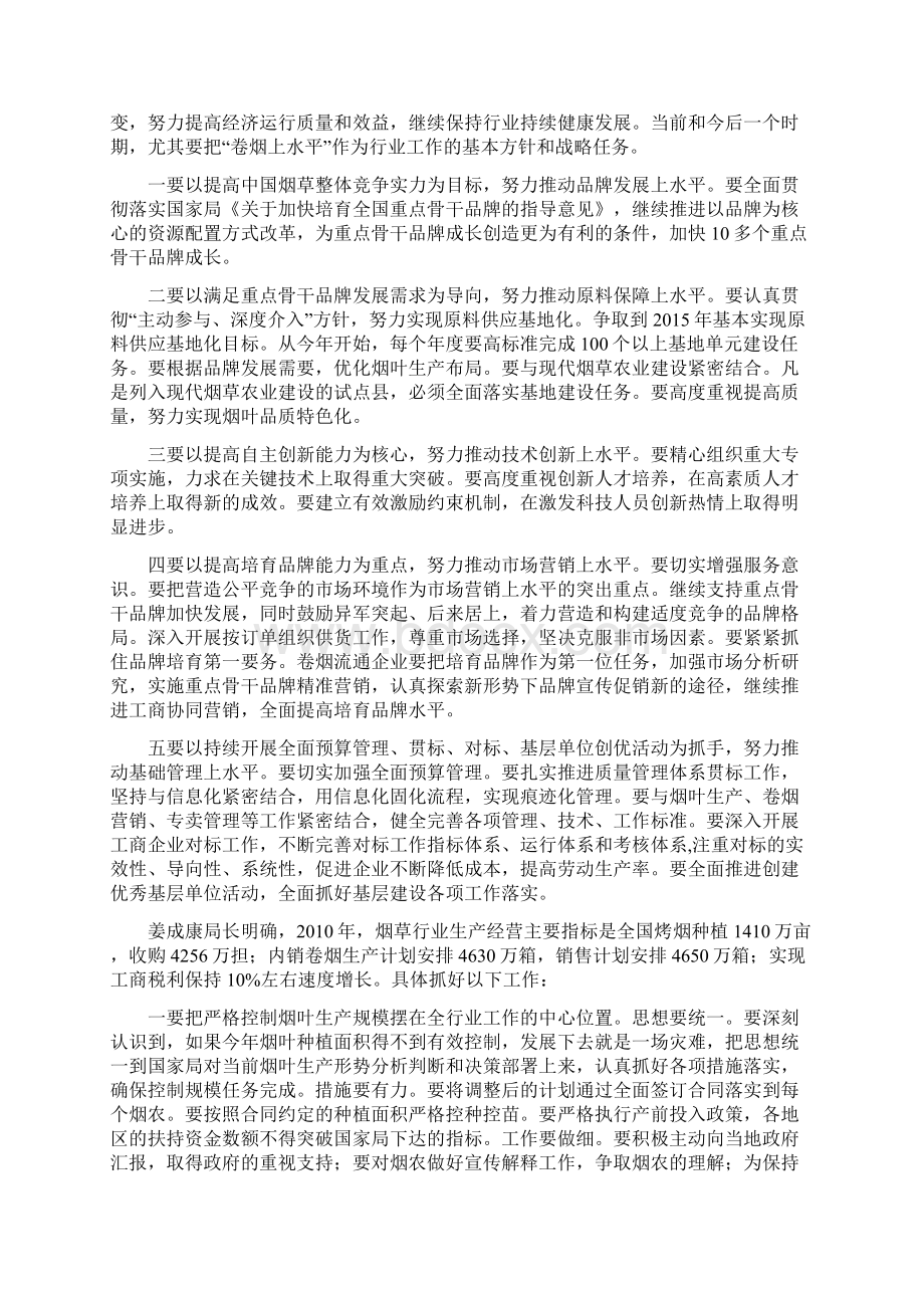 全国烟草工作会议精神传达提纲.docx_第3页