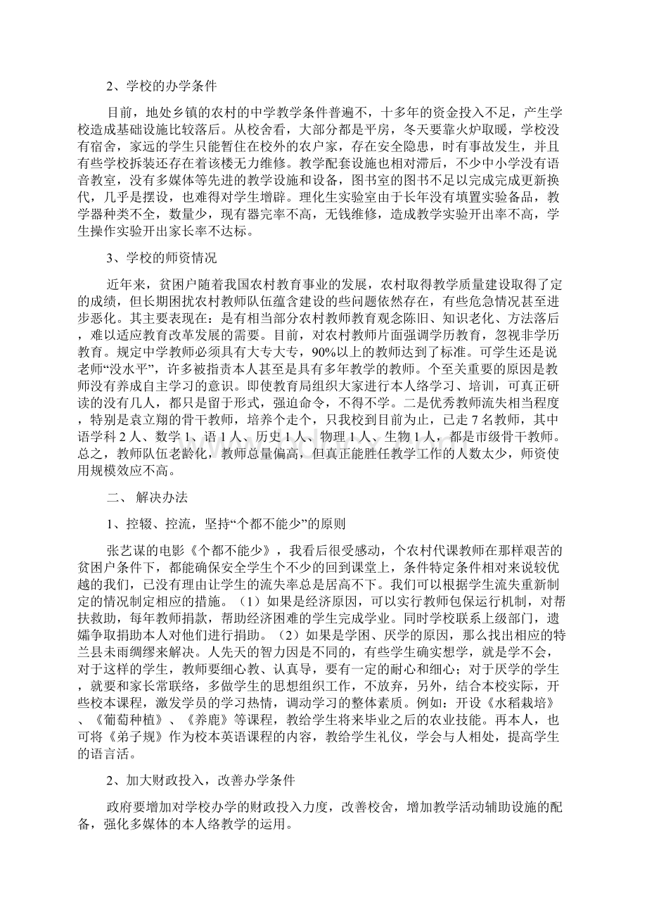 初中语文教育调研报告Word文档格式.docx_第3页