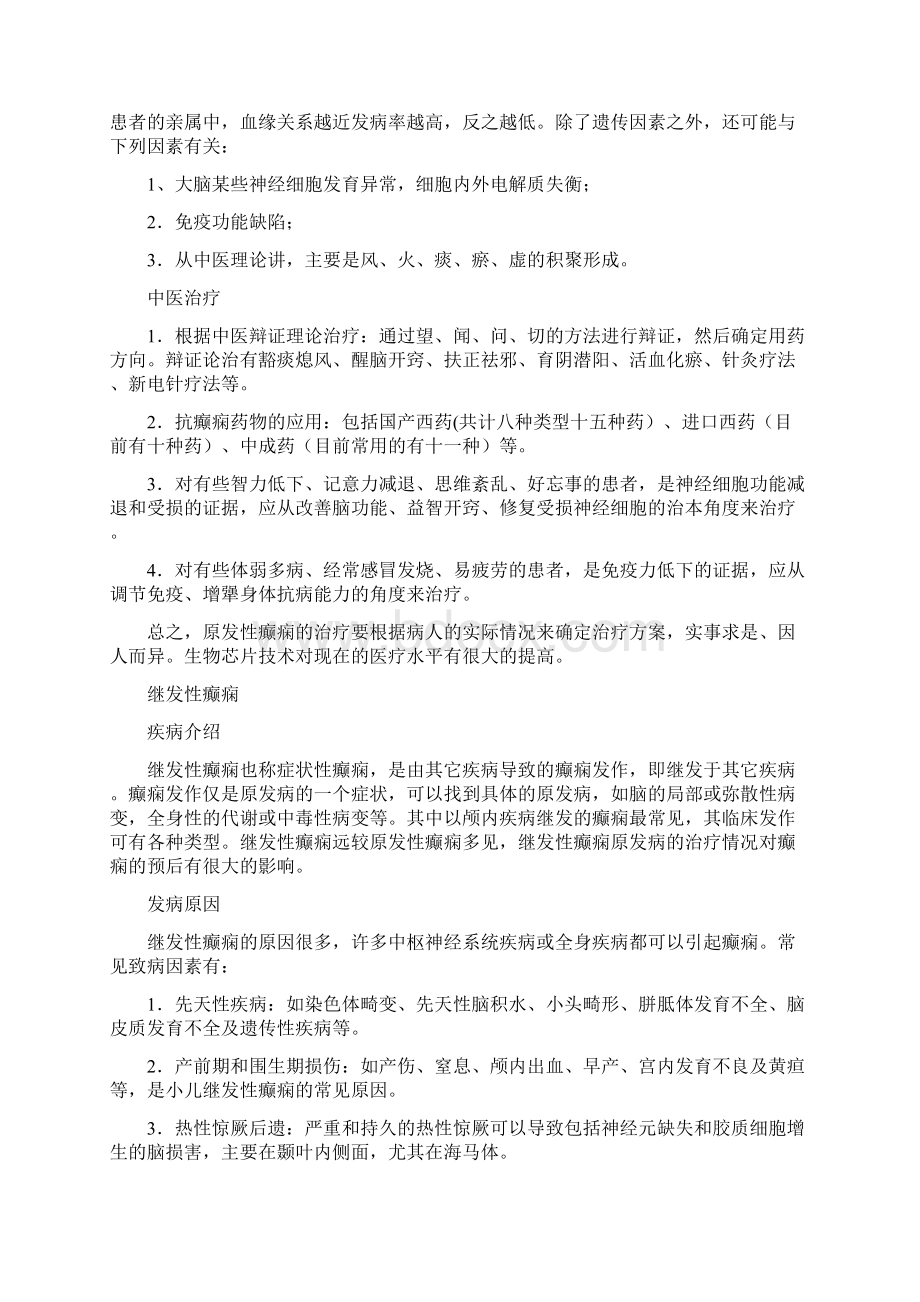 癫痫病分类Word文档下载推荐.docx_第2页