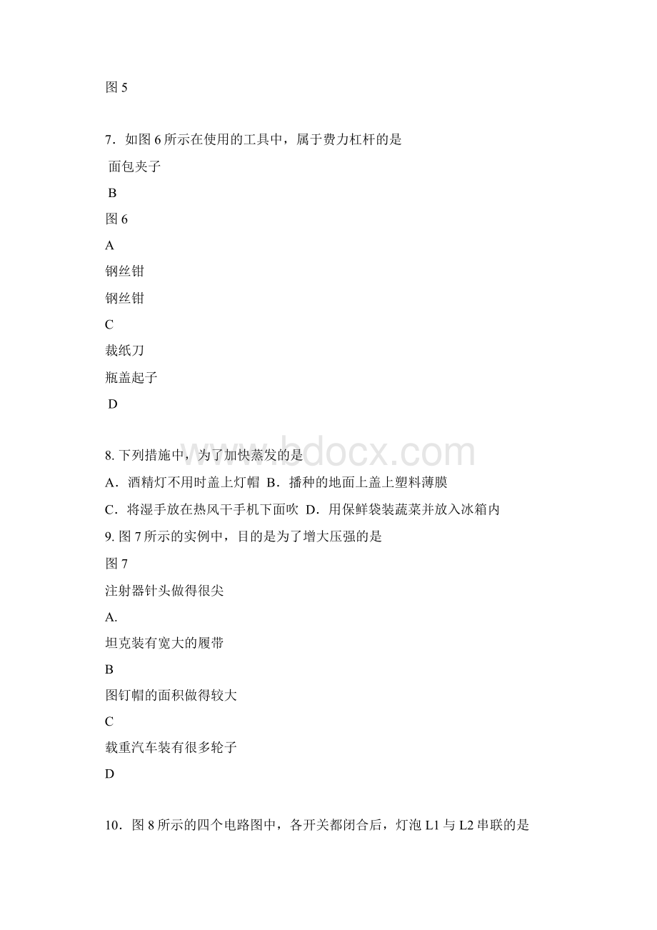 北京密云初三物理一模试题含答案word版可编辑文档格式.docx_第3页