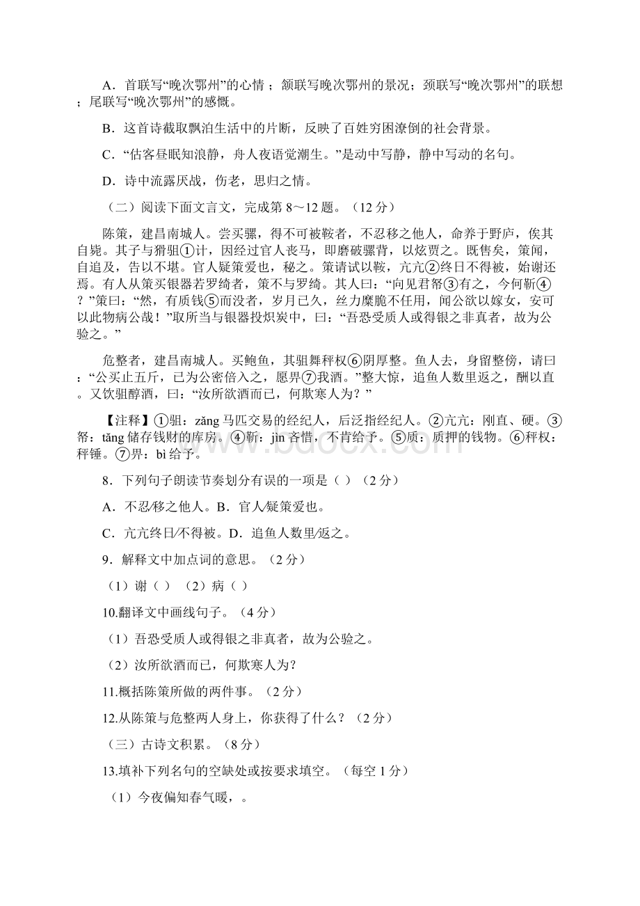 江西省中考语文模拟试题及答案Word文档格式.docx_第3页