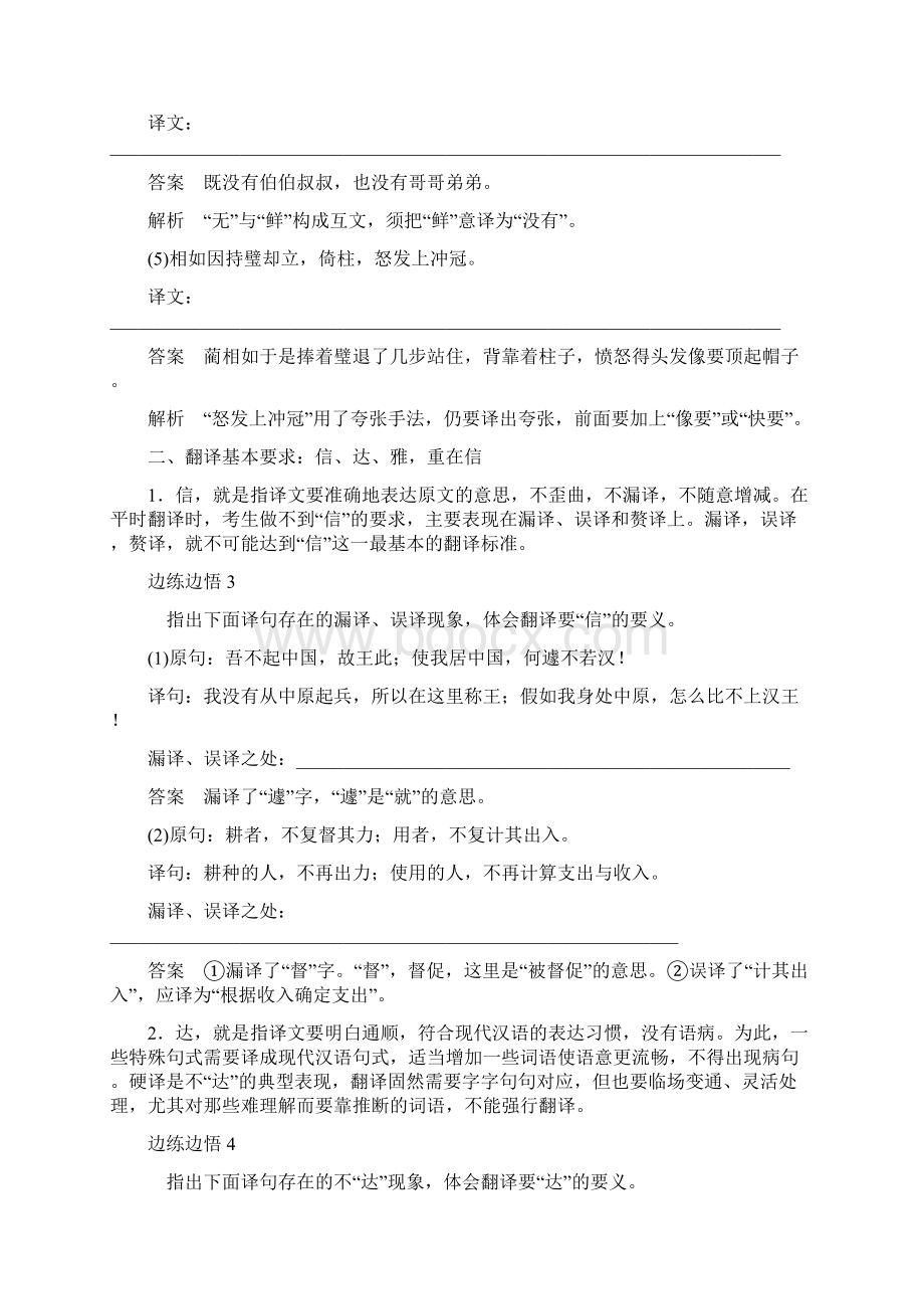 高考复习文言文阅读核心突破四精准翻译句子落实得分点.docx_第3页