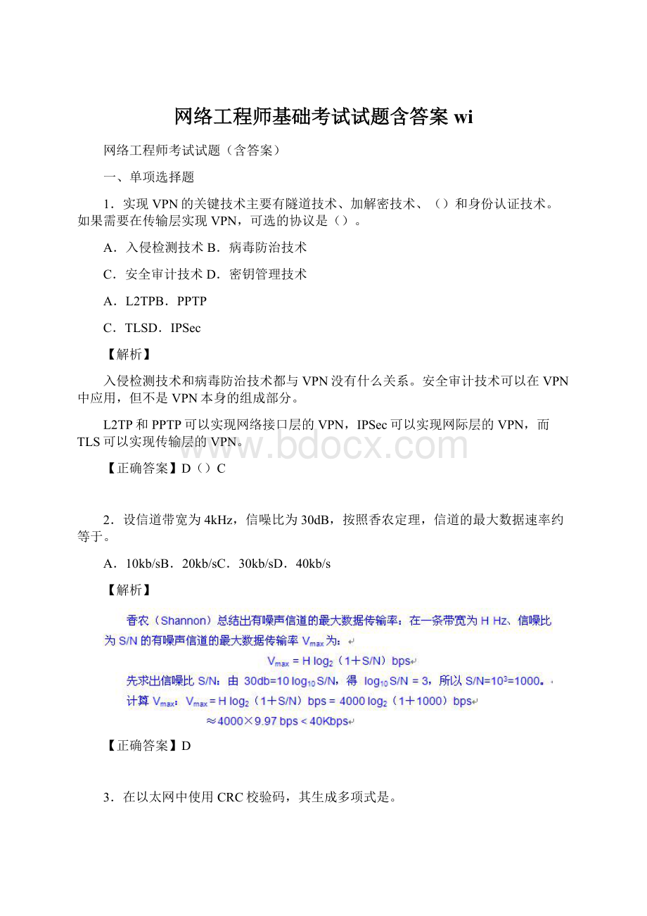 网络工程师基础考试试题含答案wi.docx_第1页