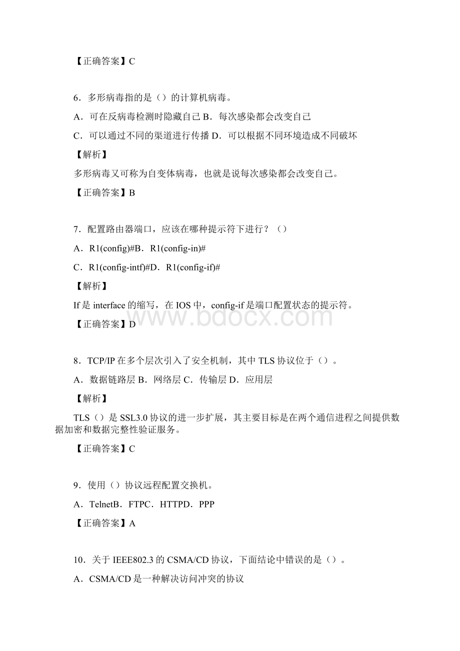 网络工程师基础考试试题含答案wi.docx_第3页