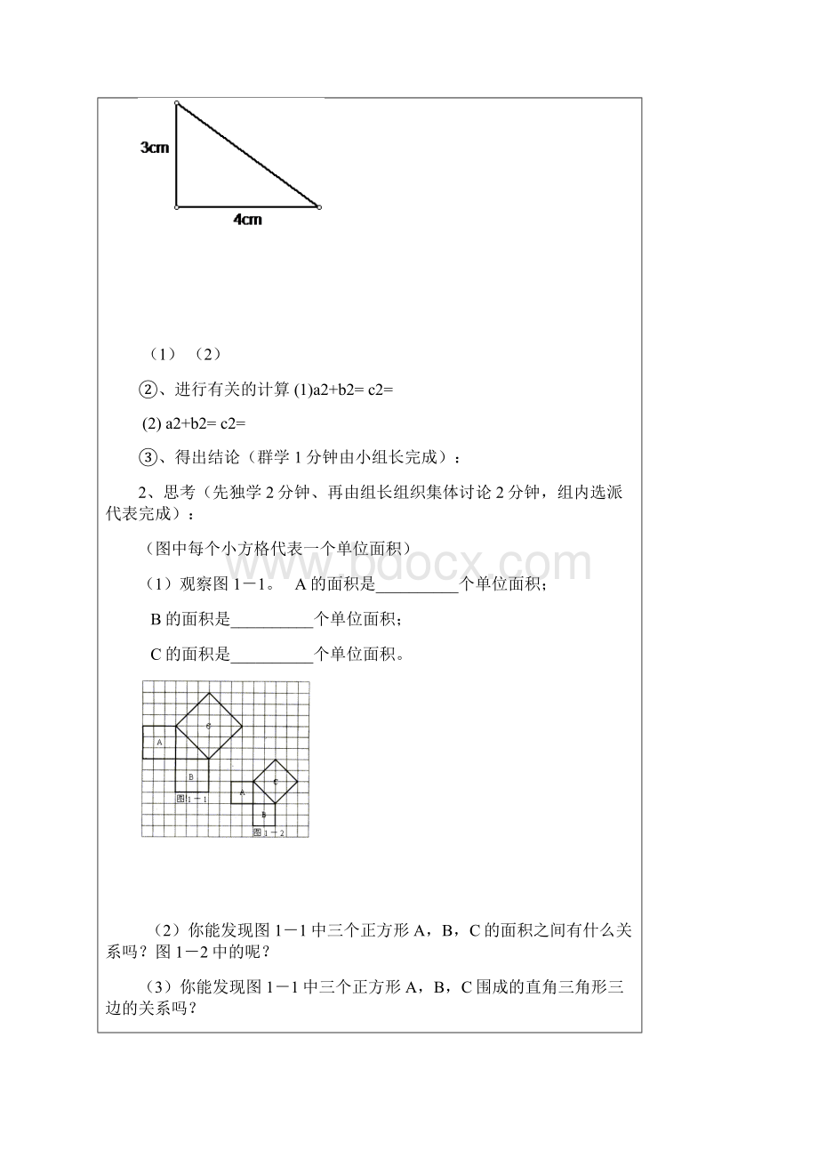 北师大版八年级数学上册第一单元导学案设计.docx_第2页