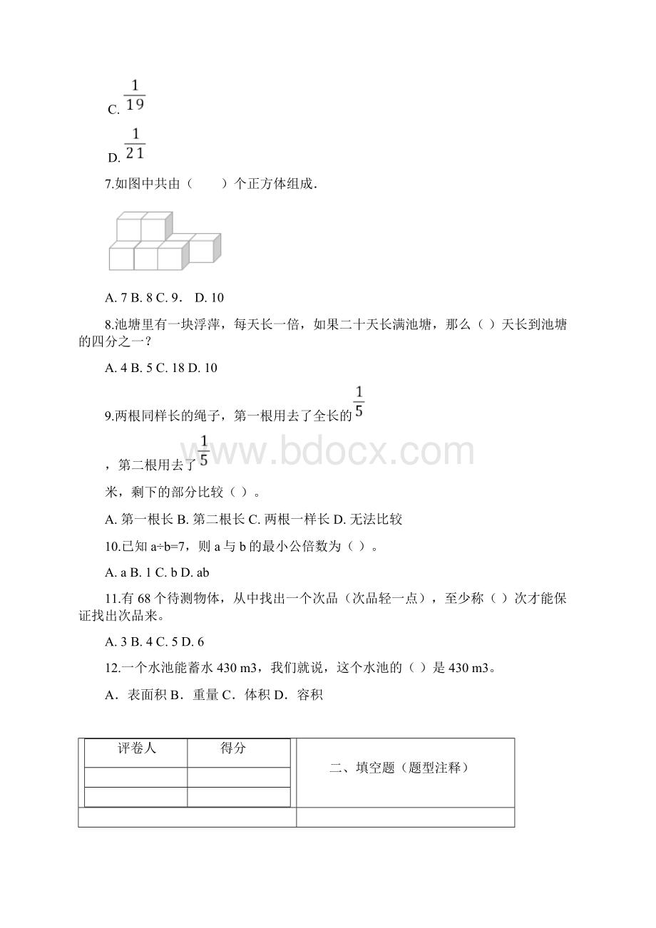 五年级下册数学试题期末考试及答案人教新课标Word文档格式.docx_第2页