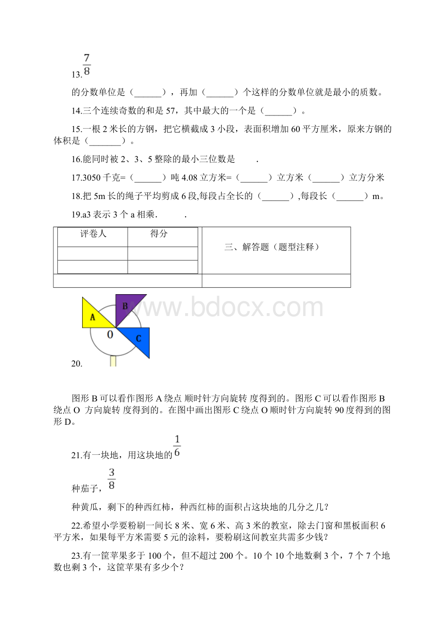 五年级下册数学试题期末考试及答案人教新课标Word文档格式.docx_第3页