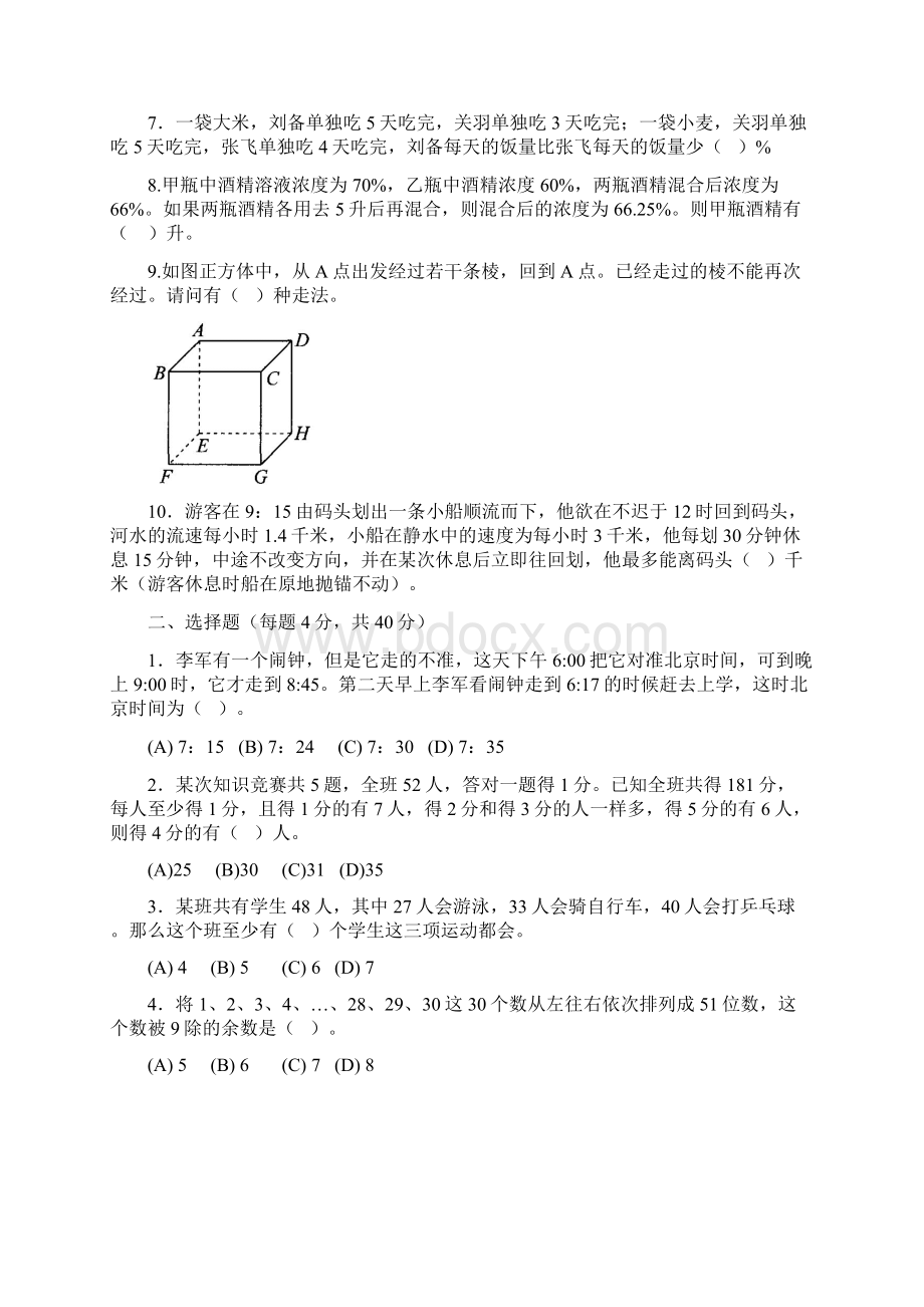 小学奥林匹克竞赛模拟题.docx_第2页