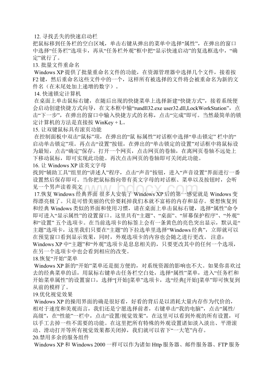 提高电脑性能招招是绝招Word文件下载.docx_第2页