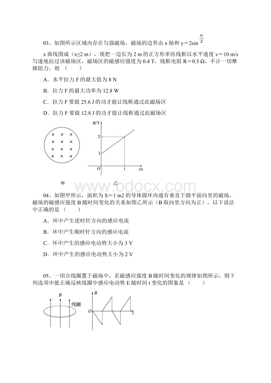 高中物理大一轮复习 模块滚动检测卷 04选修32.docx_第2页