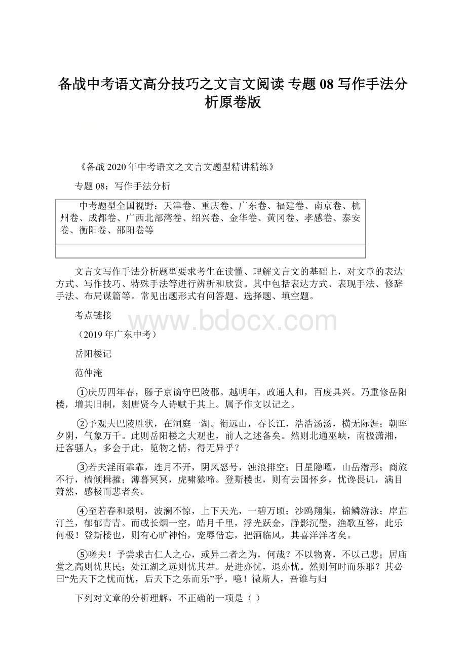 备战中考语文高分技巧之文言文阅读 专题08 写作手法分析原卷版.docx