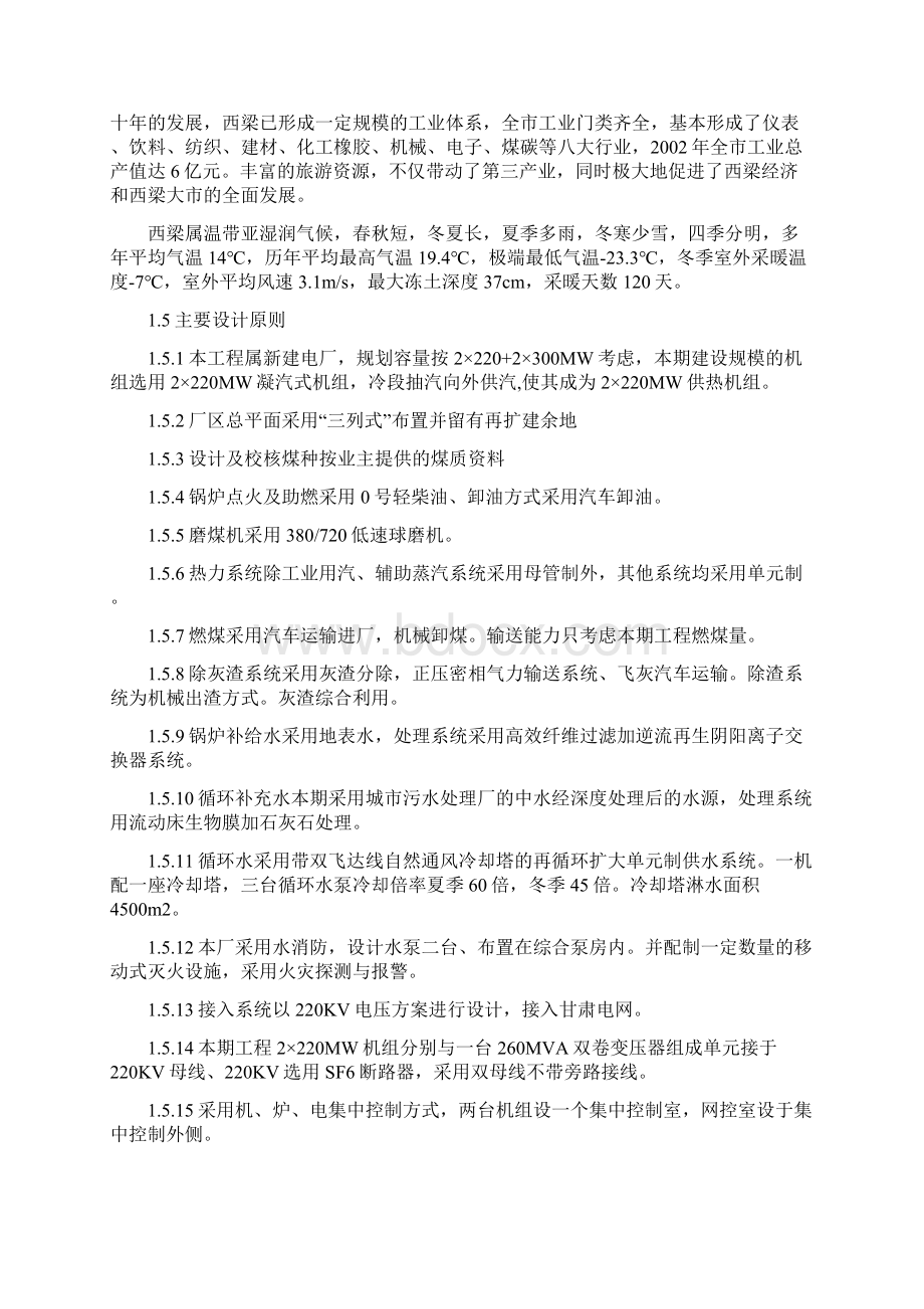 精品西梁热电厂200MW热电工程可研报告Word文档格式.docx_第3页