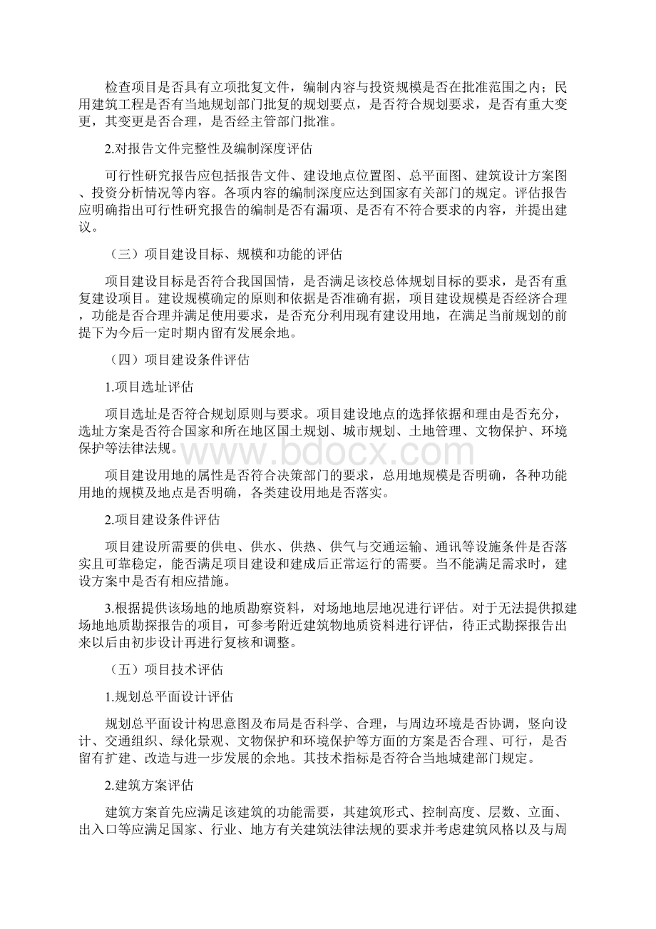 可行性研究报告的评估报告Word文档下载推荐.docx_第3页