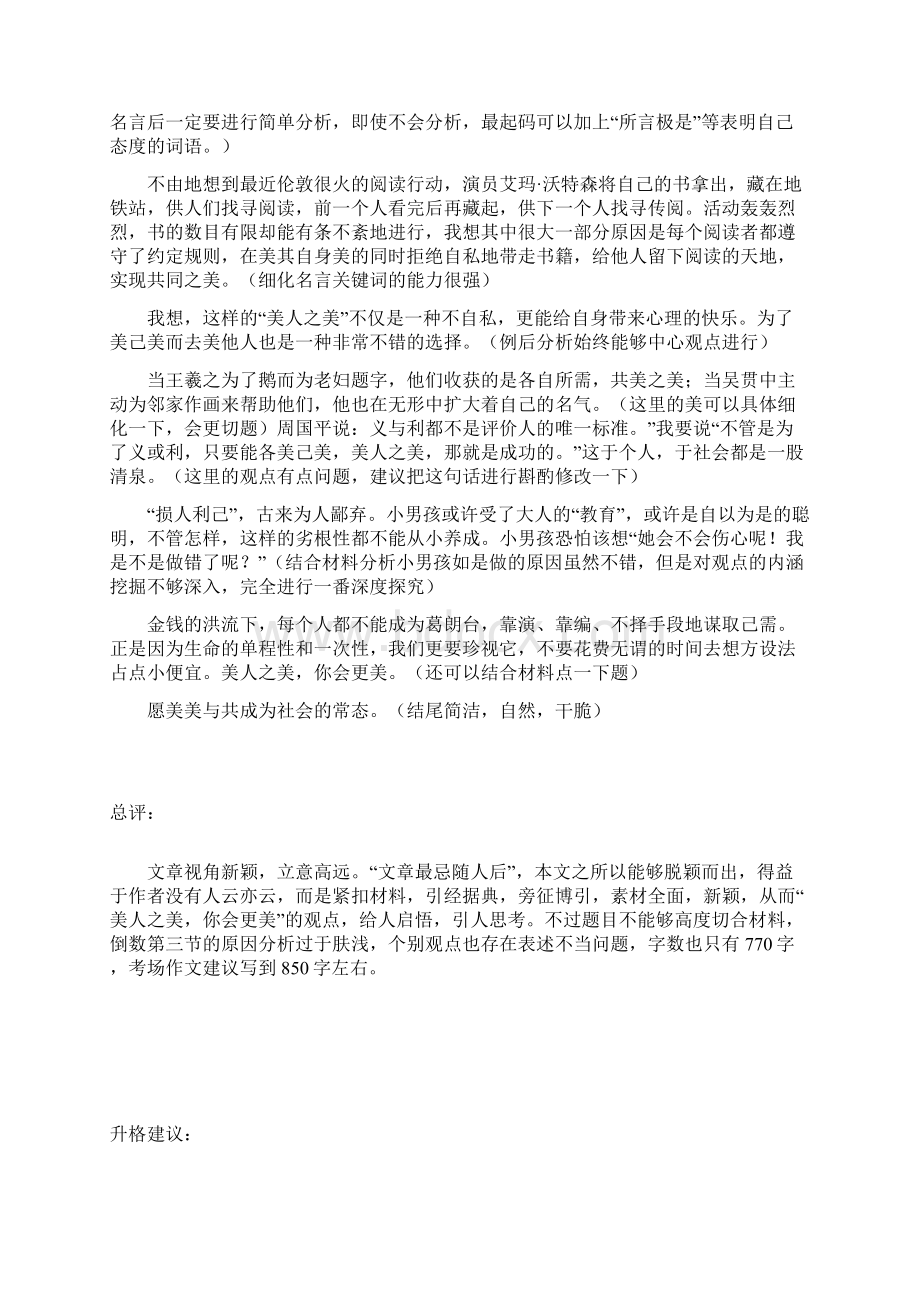 作文评点升格怀疑与信任 材料作文孩子交换糖果升格指导Word格式.docx_第2页