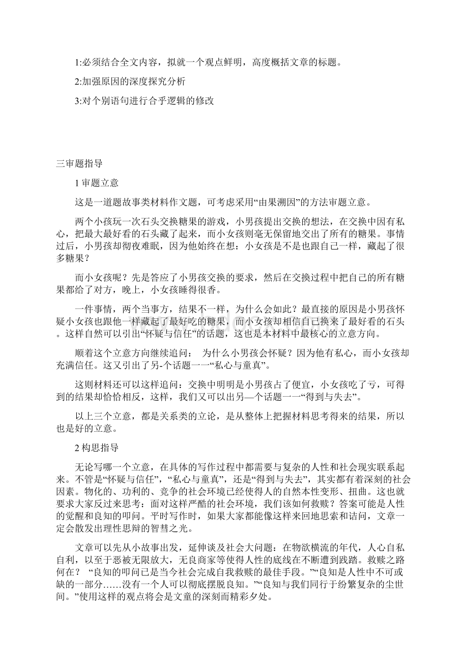 作文评点升格怀疑与信任 材料作文孩子交换糖果升格指导Word格式.docx_第3页