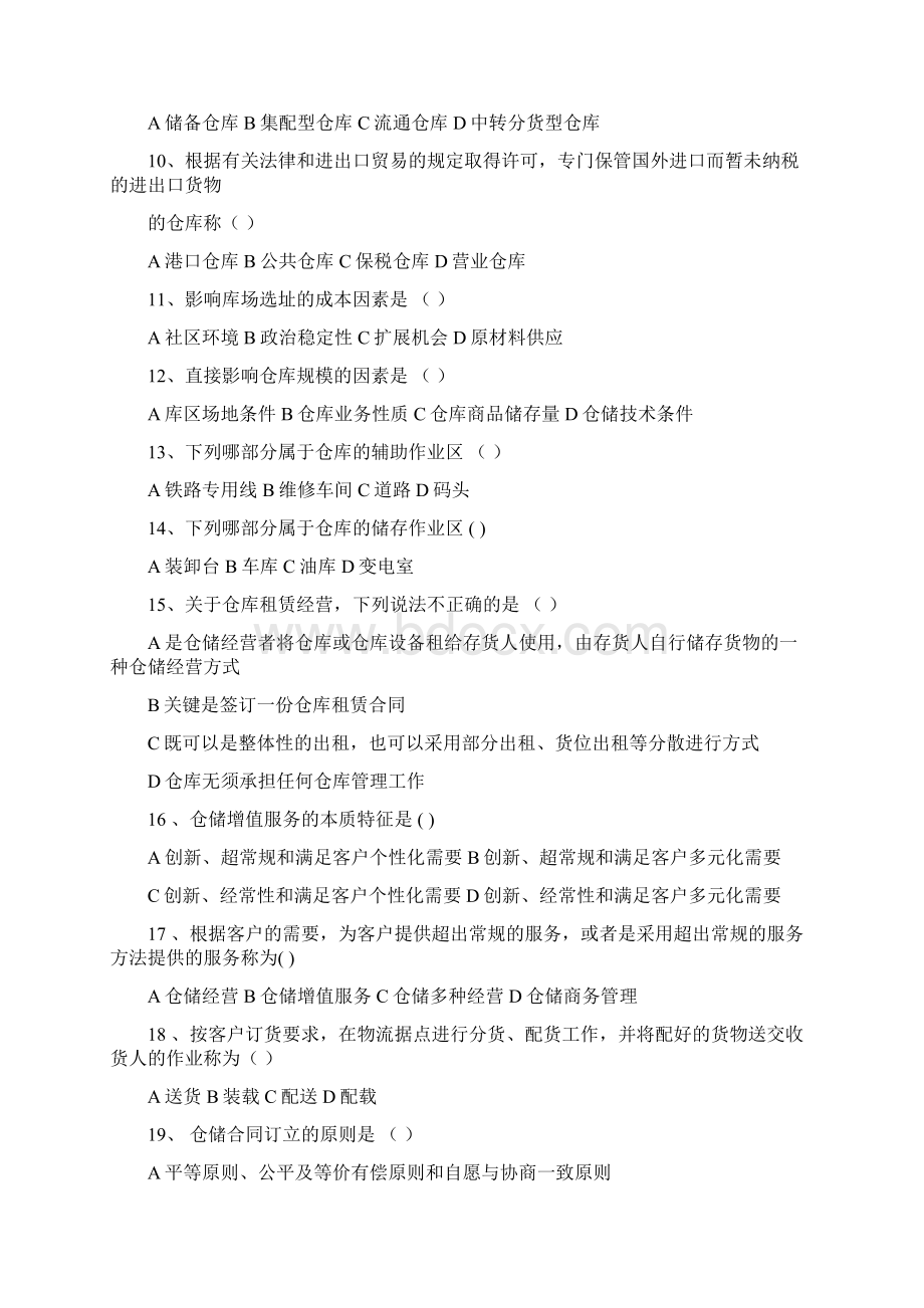 《仓储管理》试题库.docx_第2页