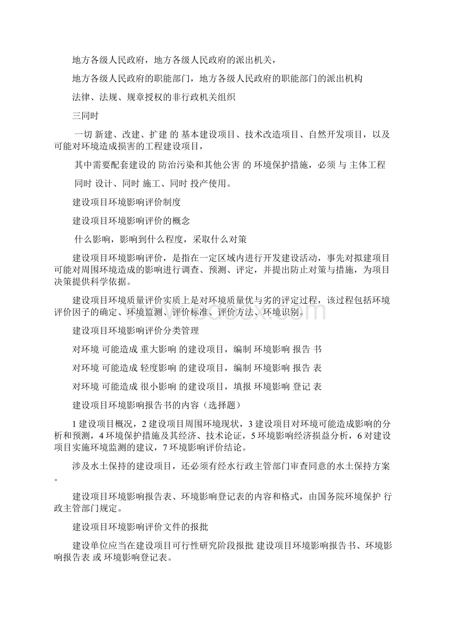 建设法规 考试复习资料.docx_第2页