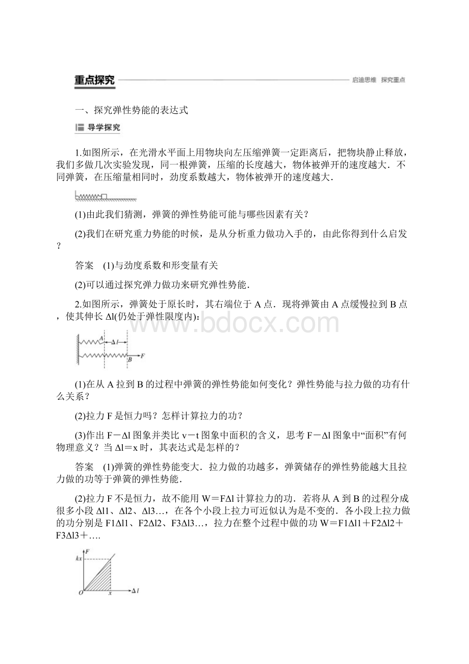 推荐学习K12浙江专用学年高中物理 第七章 机械能守恒定律 5 探究弹性势能的文档格式.docx_第3页