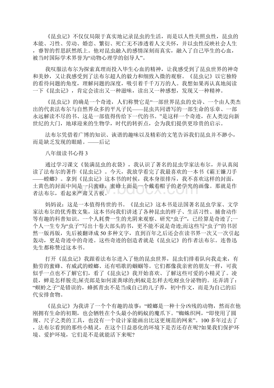 八年级读书心得体会5篇.docx_第3页