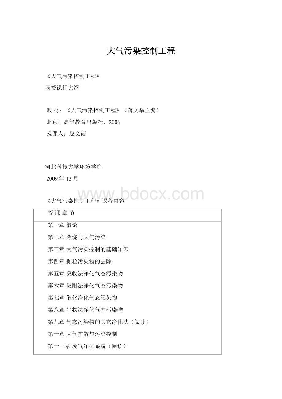 大气污染控制工程.docx