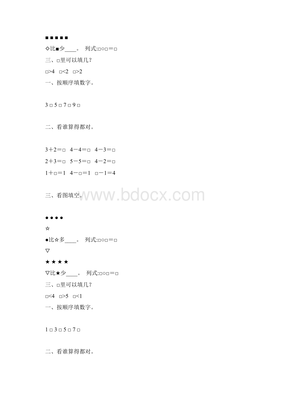 人教版一年级数学上册第三单元15的认识和加减法练习题精选6.docx_第3页