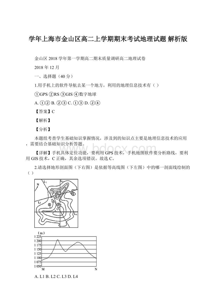 学年上海市金山区高二上学期期末考试地理试题 解析版Word文档格式.docx_第1页