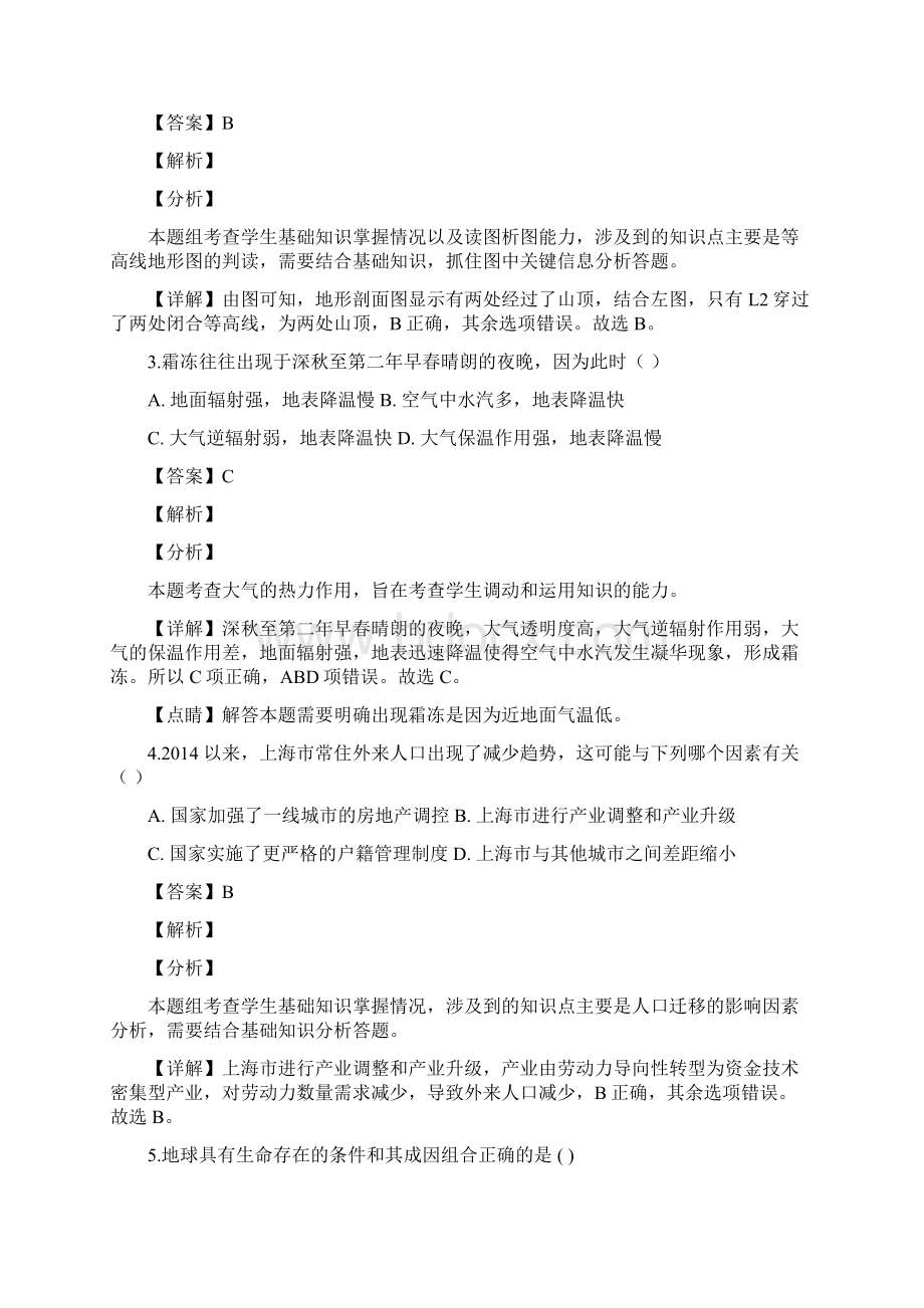 学年上海市金山区高二上学期期末考试地理试题 解析版Word文档格式.docx_第2页