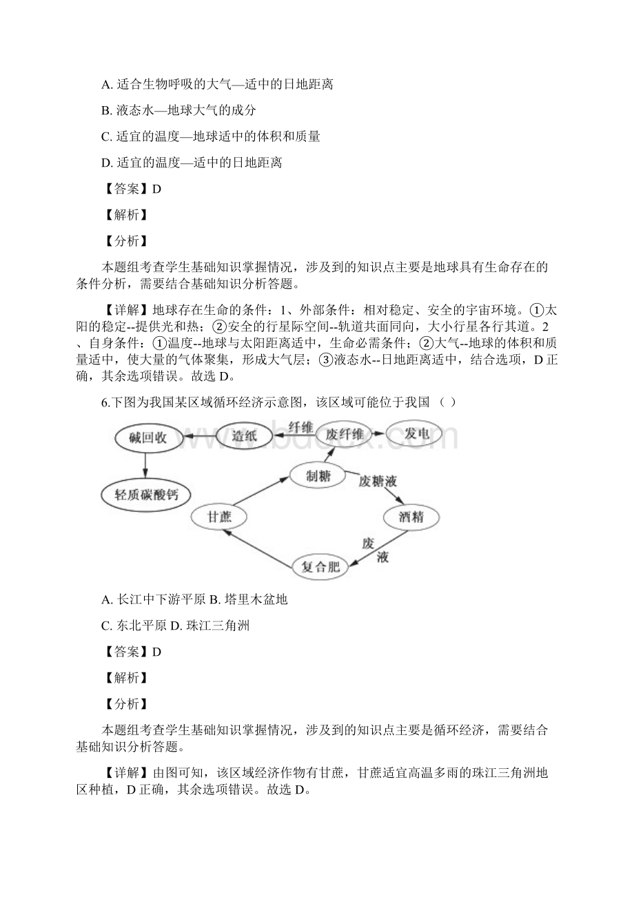 学年上海市金山区高二上学期期末考试地理试题 解析版Word文档格式.docx_第3页