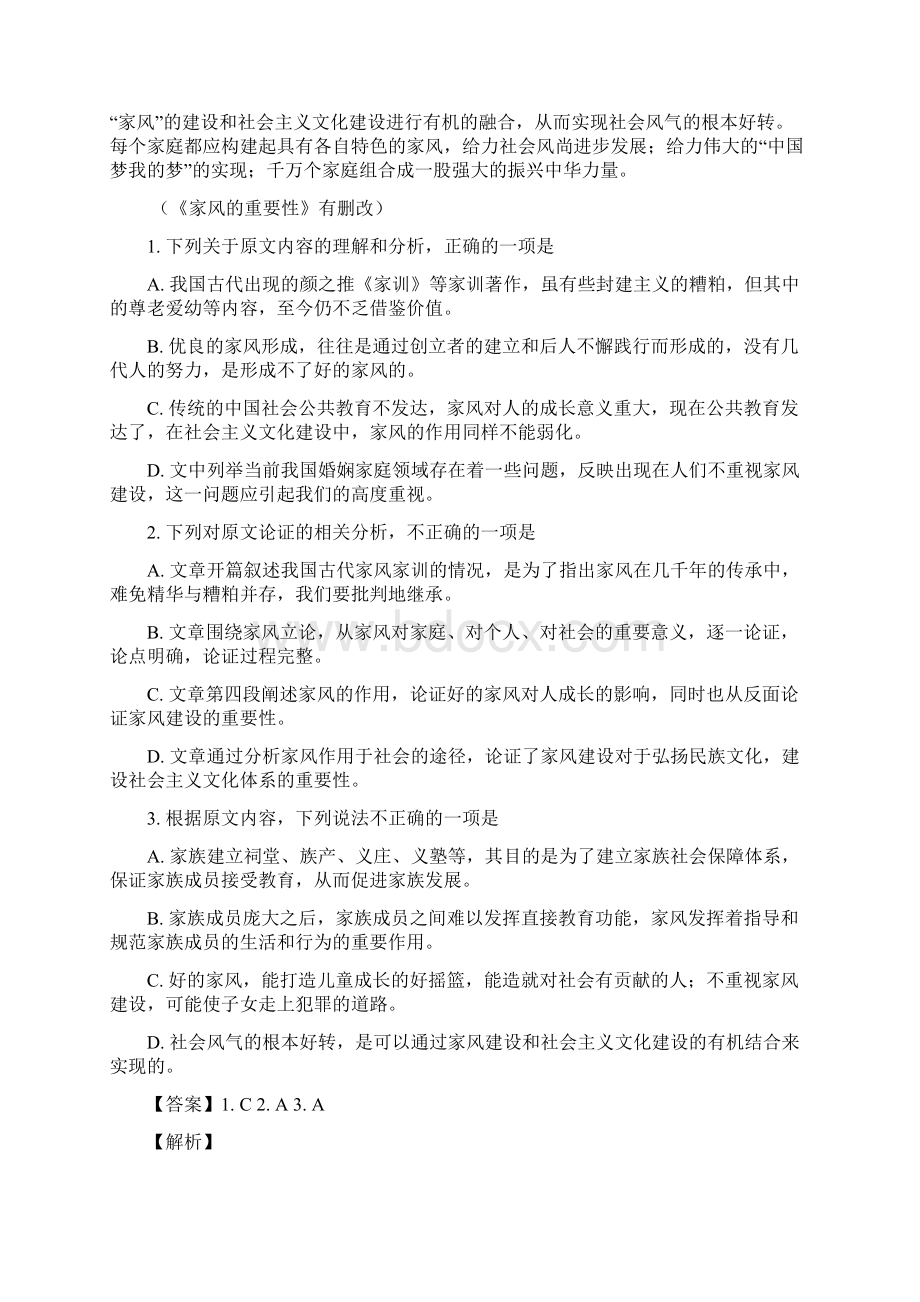 届湖南省郴州市高三第二次教学质量监测语文试题解析版文档格式.docx_第2页