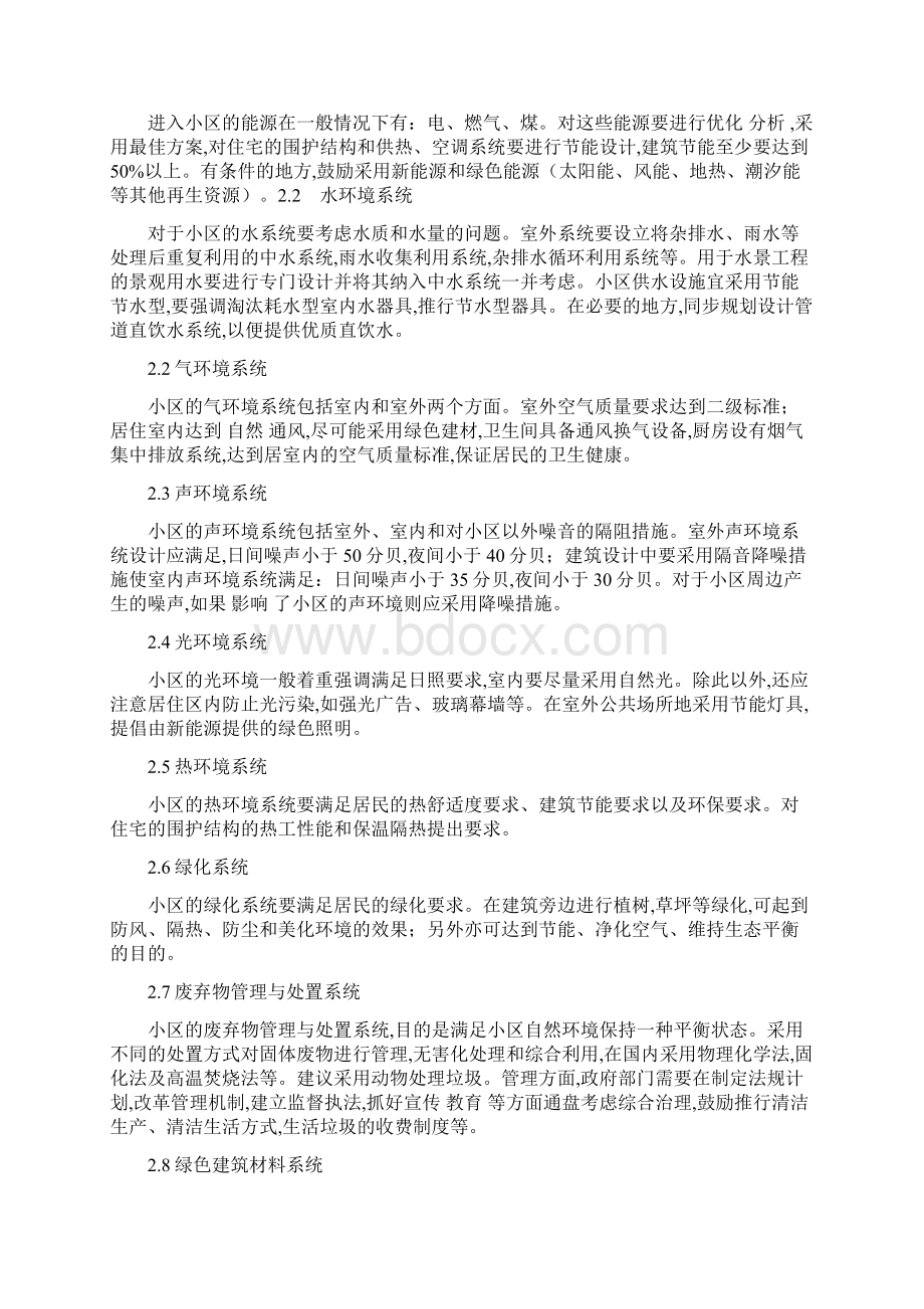 关于绿色生态建筑之思考.docx_第3页