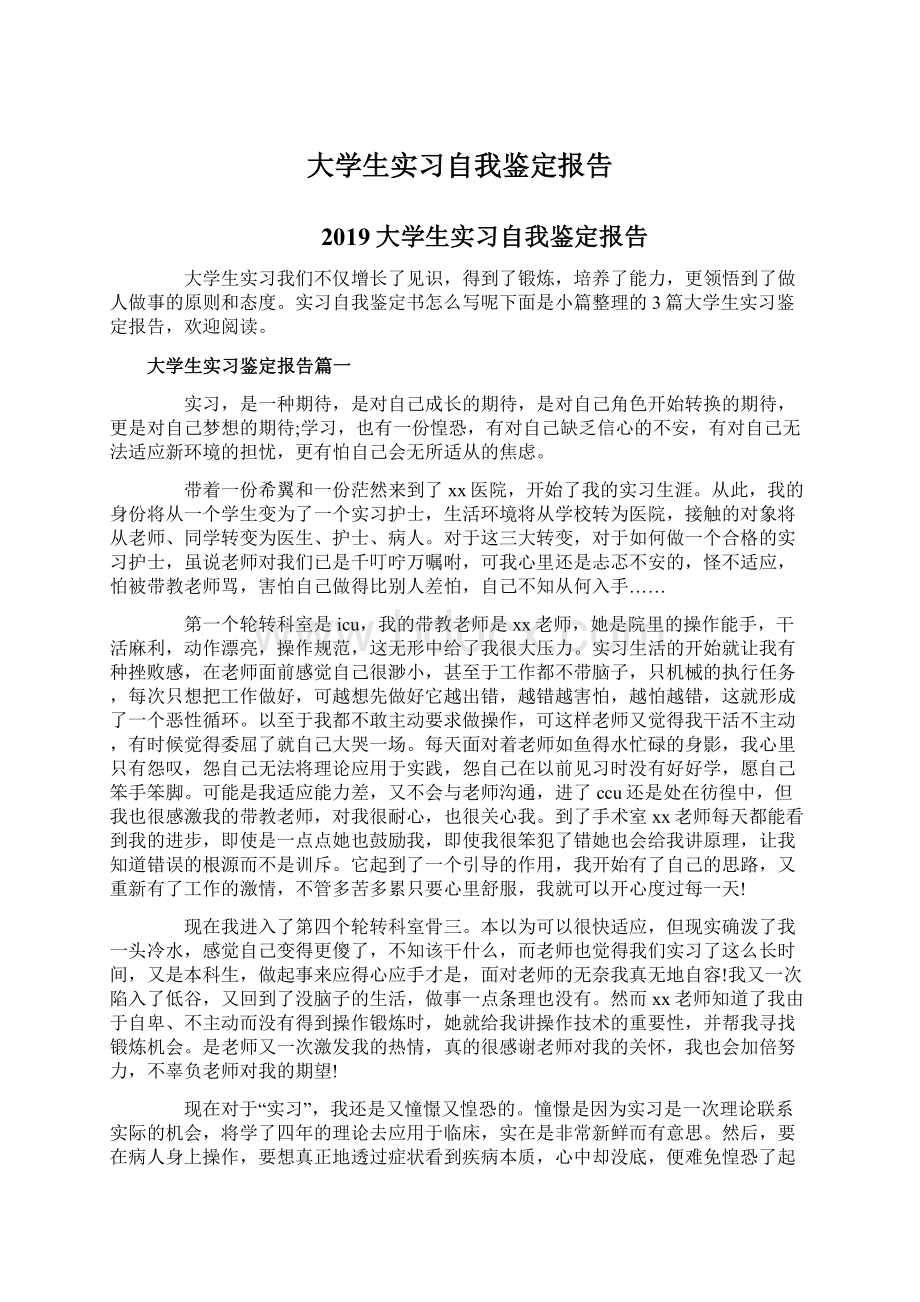 大学生实习自我鉴定报告.docx_第1页