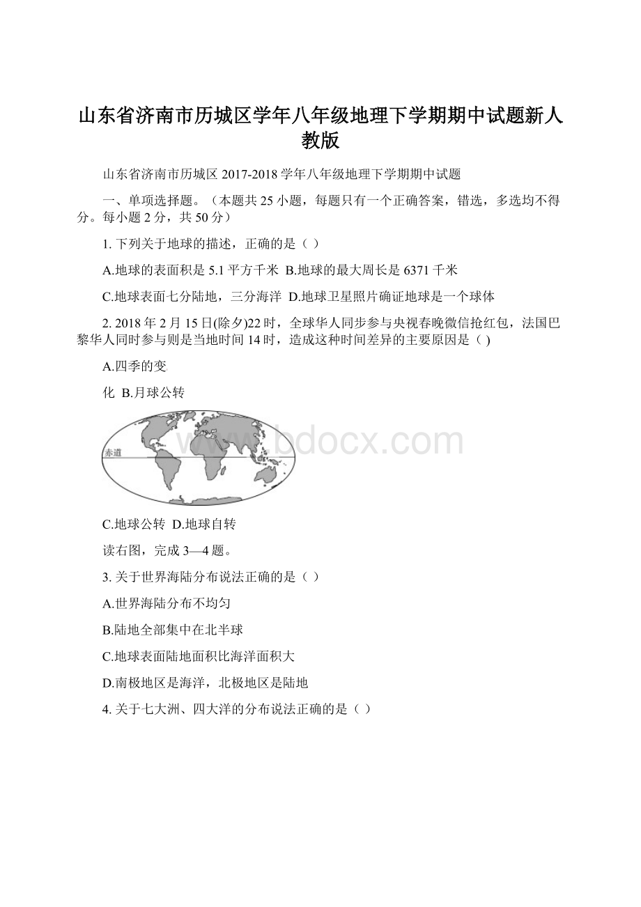 山东省济南市历城区学年八年级地理下学期期中试题新人教版Word下载.docx_第1页