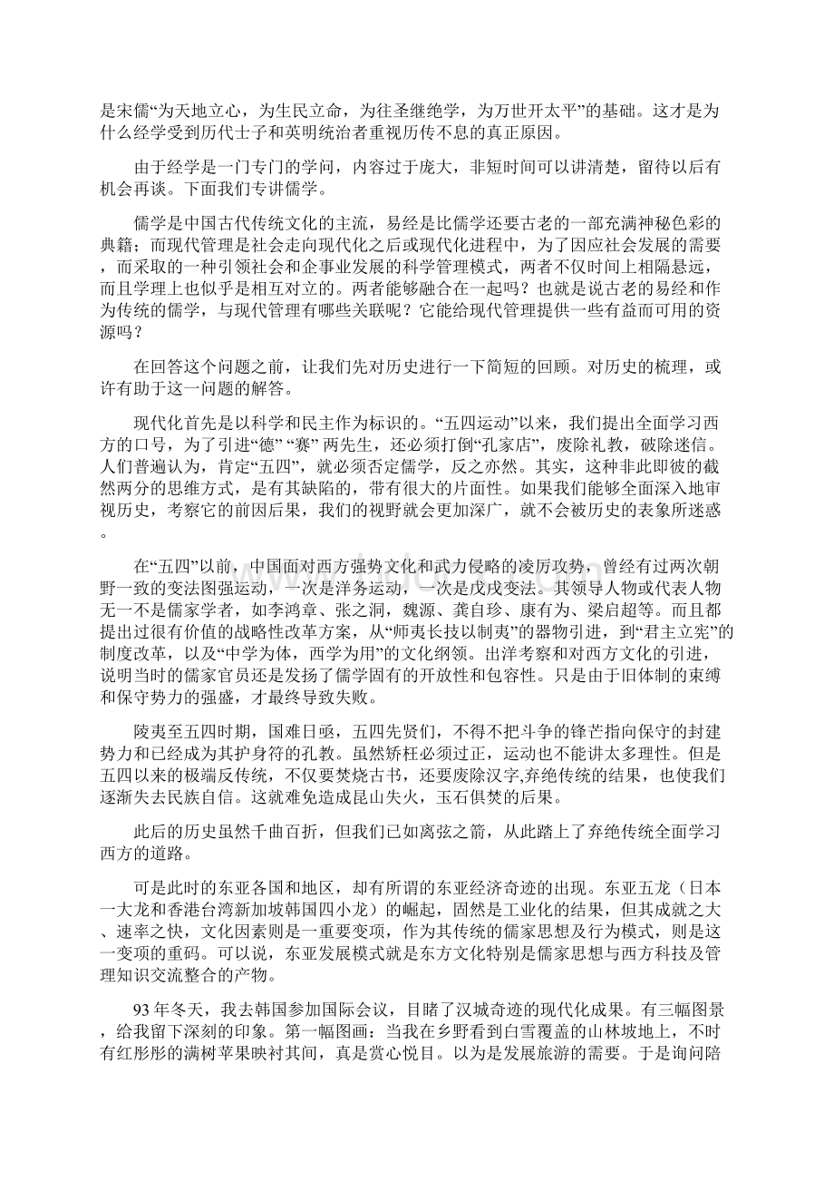 国学儒学与经学.docx_第2页